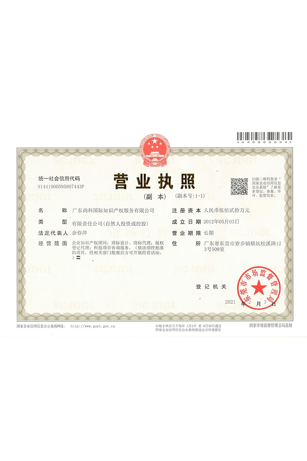 尚科公司新營業(yè)執(zhí)照